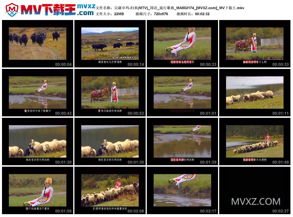 宗庸卓玛-归来(MTV)_国语_流行歌曲_MA502174